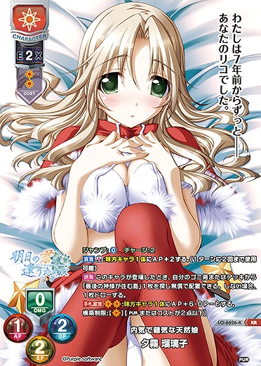 内気で健気な天然娘 夕霧 瑠璃子(KR) 【LO-6626KR】